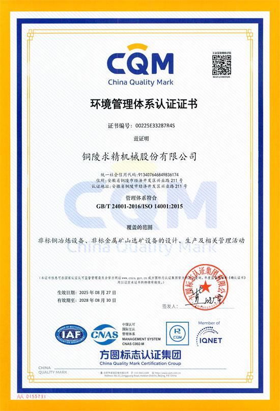 環(huán)境管理體系證書(shū)