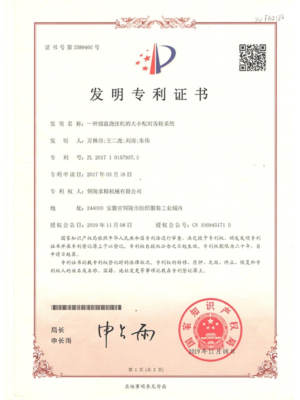 一種圓盤澆注機(jī)的大小配對(duì)齒輪系統(tǒng)