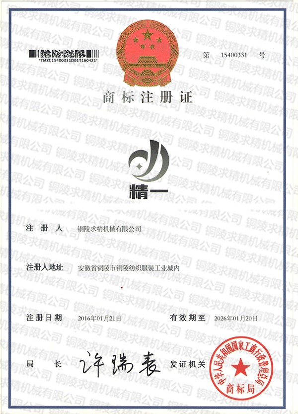 商標(biāo)注冊(cè)證書(shū)